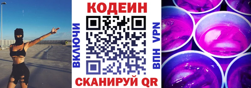 Кодеин напиток Lean (лин)  маркетплейс телеграм  Палласовка  где продают наркотики 